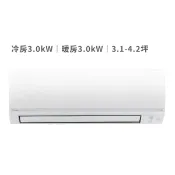 【i郵購】東山水果派出所 [好市多直送] 【大金】3.1 - 4.2坪 3.0kW 經典V系列變頻冷暖一對一分離式冷氣 含運費及基本安裝