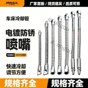 【台灣爆款】機牀金屬冷卻管內外絲2分車牀萬向定型鐵管金屬軟管蛇形彎曲水管 售後無憂