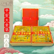 【上成】環保平安金 貴人金 竹製 張張大金箔 環保 神明 天赦日  接貴人 拜拜 金紙 疏文 （超商取貨上限8本）