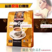 NCB免運「超惠購」馬來西亞進口益昌老街原味三合一速溶白咖啡粉15條/袋 600g袋裝NCB