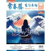 【momoBOOK】常春藤生活英語雜誌 2026年-2月號 朗讀音檔版(電子雜誌)