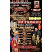 【阿贊歐查 · 白富美能量儀式🦊】
