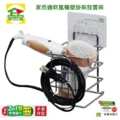 {經銷商直營}家而適吹風機壁掛式放置架內附承重保固卡.贈送補助型貼片