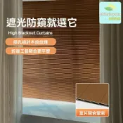 晴曦選品 【免打孔全遮光】L型百葉窗 防水窗簾 遮光簾 防窺簾 衛生間廚房 加厚鋁合金 木紋設計 辦公家居適用