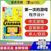 【熱門品】日韓中版學校任天堂sitch NS遊戲附帶導航第一次的遊戲程式設計中文貨