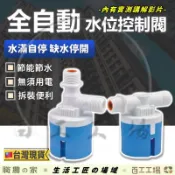 『百工工場』自動水位控制器 浮球閥 過濾器 開關 水箱 水塔浮球 浮球開關 球閥 控制器 補水 水位控制器 補水器 4分
