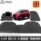 cx5腳踏墊 cx-5腳踏墊 12-16年【鑽石紋】/適用於 cx5腳踏墊  cx5踏墊 mazda腳踏墊 台灣製造