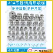 CXH【免運】不鏽鋼扇形噴嘴 除塵工業噴淋 噴水頭 高壓清洗機洗車機霧化噴頭降溫
