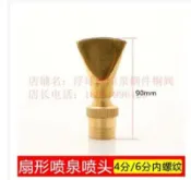 協貿國際日用品生活館 銅噴泉噴灌通用扇形扁嘴噴頭
