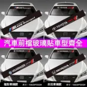 萬車匯 前擋貼紙 後檔貼 車貼 檔風玻璃貼 遮陽防曬 反光貼 隔熱紙 擋風玻璃貼紙 全車系TOYOTA HONDA NI