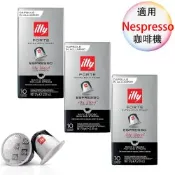 illy 義大利咖啡膠囊 Forte重烘培濃 3盒組 1盒/10顆;適用Nespresso雀巢膠囊咖啡機