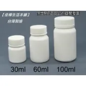 隔日到↘MIT正品雲端發票【佳樺🇹🇼瓶瓶罐罐】食品級藥罐粉片瓶批發BT-256臺灣製造PE藥罐瓶 藥瓶 藥粉瓶 藥片瓶