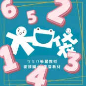 (店+)●大書局●小康軒『大口袋系列』ㄅㄆㄇ學習教材 銜接國小 正音教材 1~6冊 循序漸進 試讀 拼音 閱讀能力 理解能力