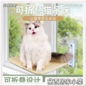 👍臻選好物👍 貓吊床窗戶吸盤掛窩貓曬太陽掛床陽臺貓窩冬季吸盤式玻璃貓床用品吸盤貓吊床 折疊貓吊床 貓吊 0801