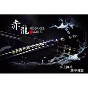 (免運+贈品)~彤彤釣具~【魚釣竿】 赤龍 小繼竿 HEXING 合興釣具
