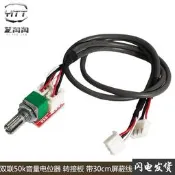 [皇運]雙聯50k音量電位器轉接板 DIY音響功放板前級模塊引線板帶屏蔽線