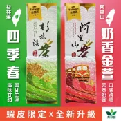 【茶好韻】現貨免等!!🔥阿里山奶香金萱/杉林溪花香四季-150g  生茶/ 奶香/金萱/四季春/茶葉/高海拔茶葉/台灣茶