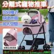 【可開發票】【】【限時優惠 可分離式】寵物推車 高鐵寵物推車 寵物外出推車 狗狗推車 狗推車 貓咪推車 貓推車
