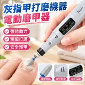 灰指甲打磨機器電動磨甲器硬腳趾甲修甲專用工具銼刀老人灰厚指甲美甲電動磨甲器美甲打磨機厚指甲磨甲器老人指甲去死皮