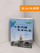 雷根二手書店 【雷根360免運】【送贈品】中華民國憲法概要 #七成新【DU-1044】