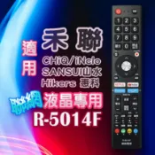 遙控天王 【遙控天王】R-5014F(適用禾聯/CHiQ/iNclo/SANSUI山水/Hikers惠科)聯網電視遙控器