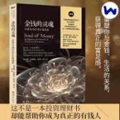 🔥【官方正版】🔥金錢的靈魂 讓你從內在真正富起來 經濟學理財技巧書籍 簡體版