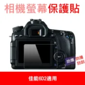 攝彩@佳能 6D2相機螢幕保護貼 相機膜保護膜 防撞/防刮/防汙 附清潔布 Canon 螢幕貼 低反射 高透光【全壘打★APP下單 跨店最高20%點數回饋!!】