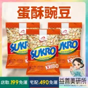 【益善美研所】Dua Kelinci 蛋酥豌豆 95g 脆皮豌豆  雙兔酥脆球 脆皮豌豆印尼東南亞拌飯零食零嘴