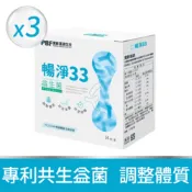 【寶齡富錦】暢淨33益生菌 x3盒 (14包/盒)