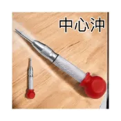 (店+) 帶握把自動中心沖 彈簧按壓式定位器中心衝 鑽孔沖 破窗器擊破器
