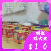 楊家藝術工坊  客製化請詢問賣家 模型煙火炮讚模型鞭炮盒煙火盒假超仿真高清印刷模型廟會煙火盒