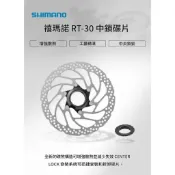 SHIMANO RT-30 160/180mm 中央鎖入碟盤CENTER LOCK RT30碟煞碟片【飛輪單車】