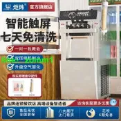 【臺灣公司】炬煒冰淇淋機傷勇權字動聖代甜筒冰淇淋機保鮮免清洗軟冰激凌機擺攤