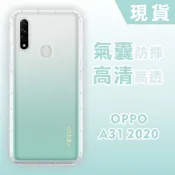 [台灣現貨] OPPO A31 2020 空壓殼 A3 A5 Pro A3X A5 5G A6X A6S 耐沖激手機殼