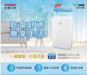 ~附發票~SANLUX台灣三洋6公升一級甲殼素濾網除濕機 SDH-68M 2026新能效
