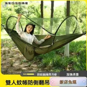 🔥小紅書推薦🔥雙人吊床 露營吊床 野炊郊遊 戶外休閒 附收納袋及綁繩吊床帳篷 吊掛帳篷 帶蚊帳吊床包 露營 防蚊吊床