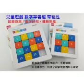 台灣現貨 兒童認知教學玩具 數字華容道 數字軌道拼圖 數字軌道 拼圖 數字認知 啟蒙教具 邏輯訓練