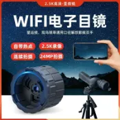 思樂小舖 【戶外】高清電子目鏡天文望遠鏡手機觀看適用於星特朗博冠各類望遠鏡 ERRF