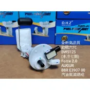 全新高品質勁戰六代水冷bws Force2.0 AUGUR B8R E3907 00汽油幫浦總成