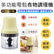 【KINYO 多功能電動食物調理機 JC-023】食材攪拌機 攪碎機 食物調理機 攪拌機 輔食機 副食品調理機 磨粉機