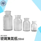 《利器五金》廣口瓶 洗滌瓶 玻璃瓶 藥瓶 氣體收集器 廣口血清瓶 洗氣瓶 CGB250 玻璃洗氣瓶 酒精瓶 大口瓶