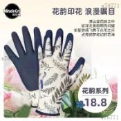 農用手套 防割手套 花藝手套 加厚趕海手套 種植手套 【美樂棵】防滑滑耐手套輕薄花色印花戶外磨透氣月季薄款女士防護手套
