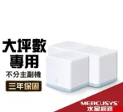 【高雄現貨速發】Mercusys水星網路 Halo S12 雙頻 wifi無線網路分享器路由器Mesh網狀路由器辦公家用