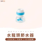 【台灣現貨+免運】 水龍頭 防濺花灑 自來水濾嘴 廚房濾水器 噴頭過濾器 節水器 節能減碳愛地球