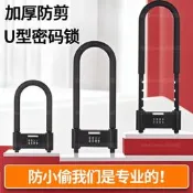 U型密碼鎖商用商鋪有框玻璃門鎖辦公室大門機謝U鎖電動車房盜鎖