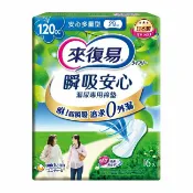 屈臣氏Watsons 來復易瞬吸安心漏尿專用棉墊多量型120cc 16片