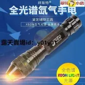 ✨【壹號店】玉石手電筒 手電筒 強光手電筒 紫光UV365nm檢測 紫光燈 鑒定燈 玉石鑒定燈 全光譜氙氣玉石手電筒暖黃