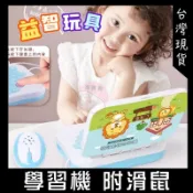 迷你雙語學習機 可繪畫 附滑鼠 早教學習機 中英文語言學習機 雙語學習 親子互動 多功能 音樂 拼讀學習 兒童 學習機