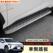 2026年式 Corolla Cross 車側踏板 鋁合金材質 上車踏板 免打孔 迎賓踏板 上車輔助板 CC改裝配件