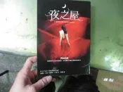 D55《夜之屋》｜大塊文化｜P.C. Cast & Kristin Cast◎著｜奇幻小說・青春成長・吸血鬼學院  ✨ 